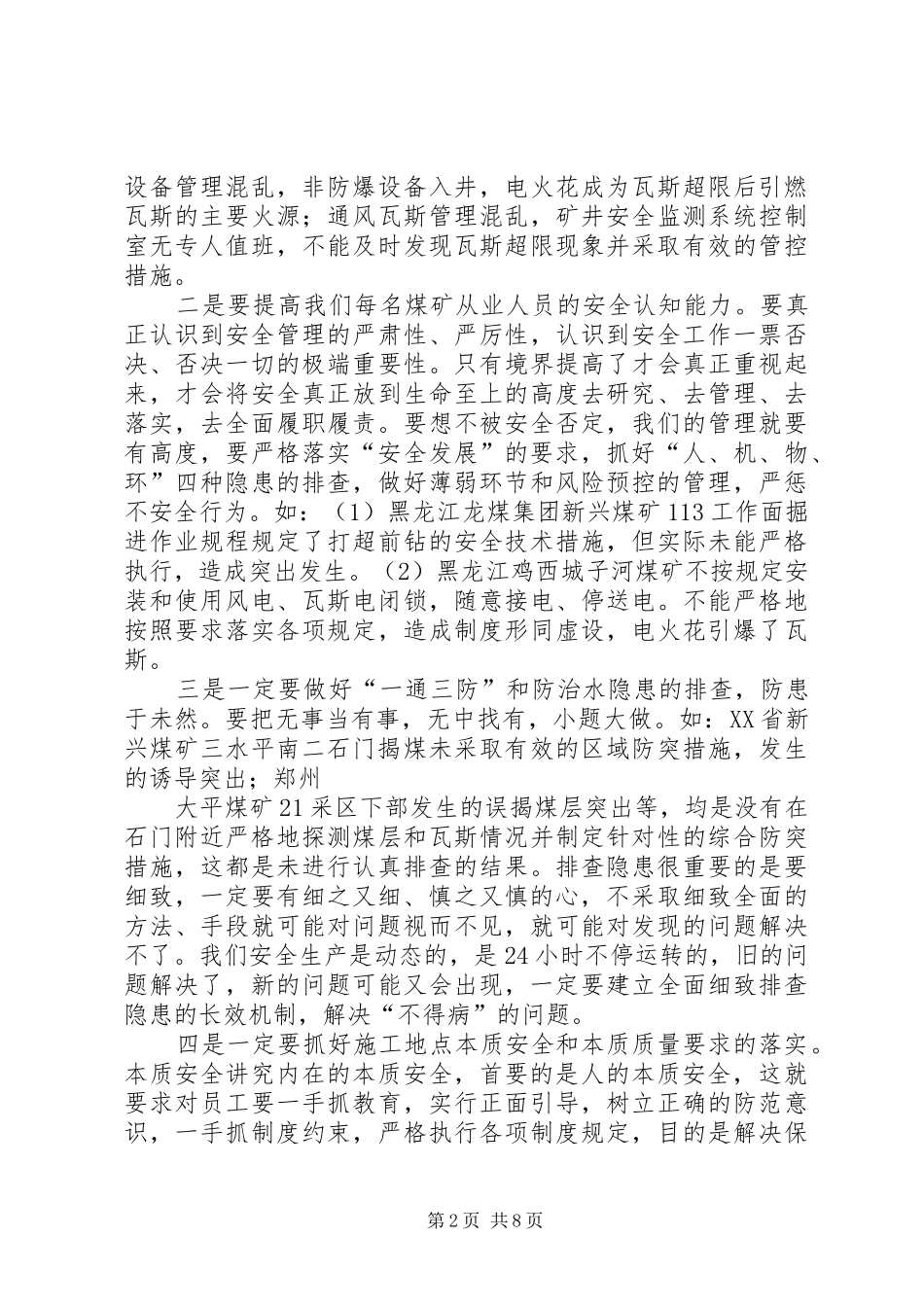 第一篇：煤矿事故心得体会_第2页
