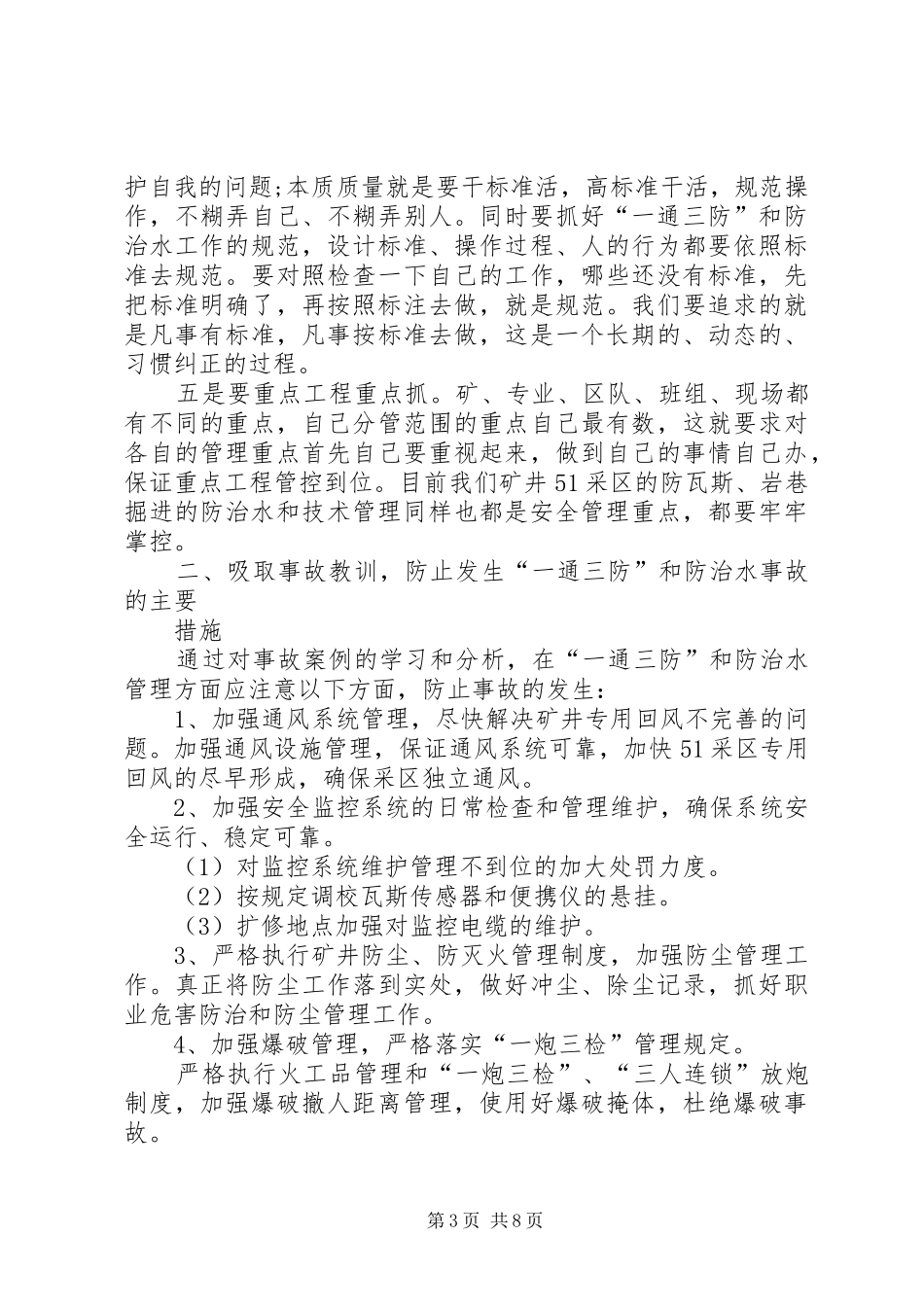 第一篇：煤矿事故心得体会_第3页