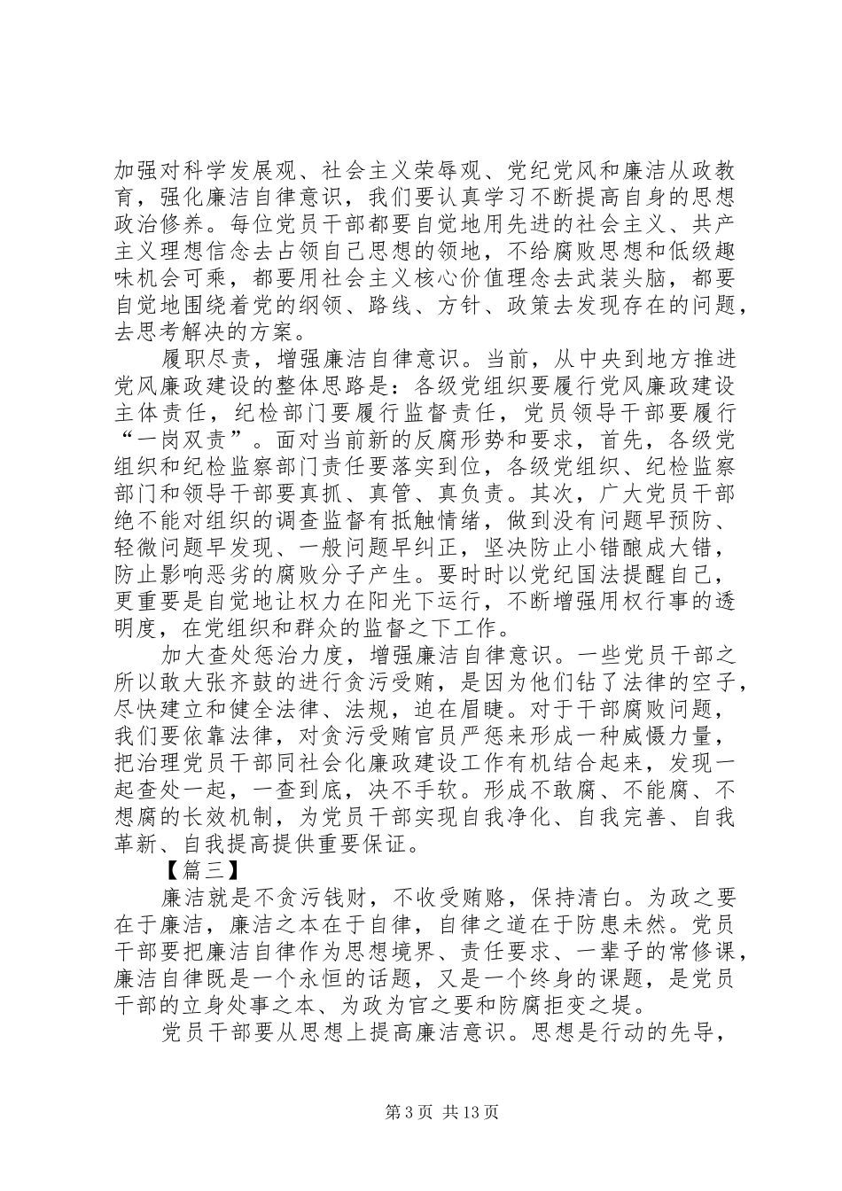 党员干部廉洁自律心得体会十篇_第3页