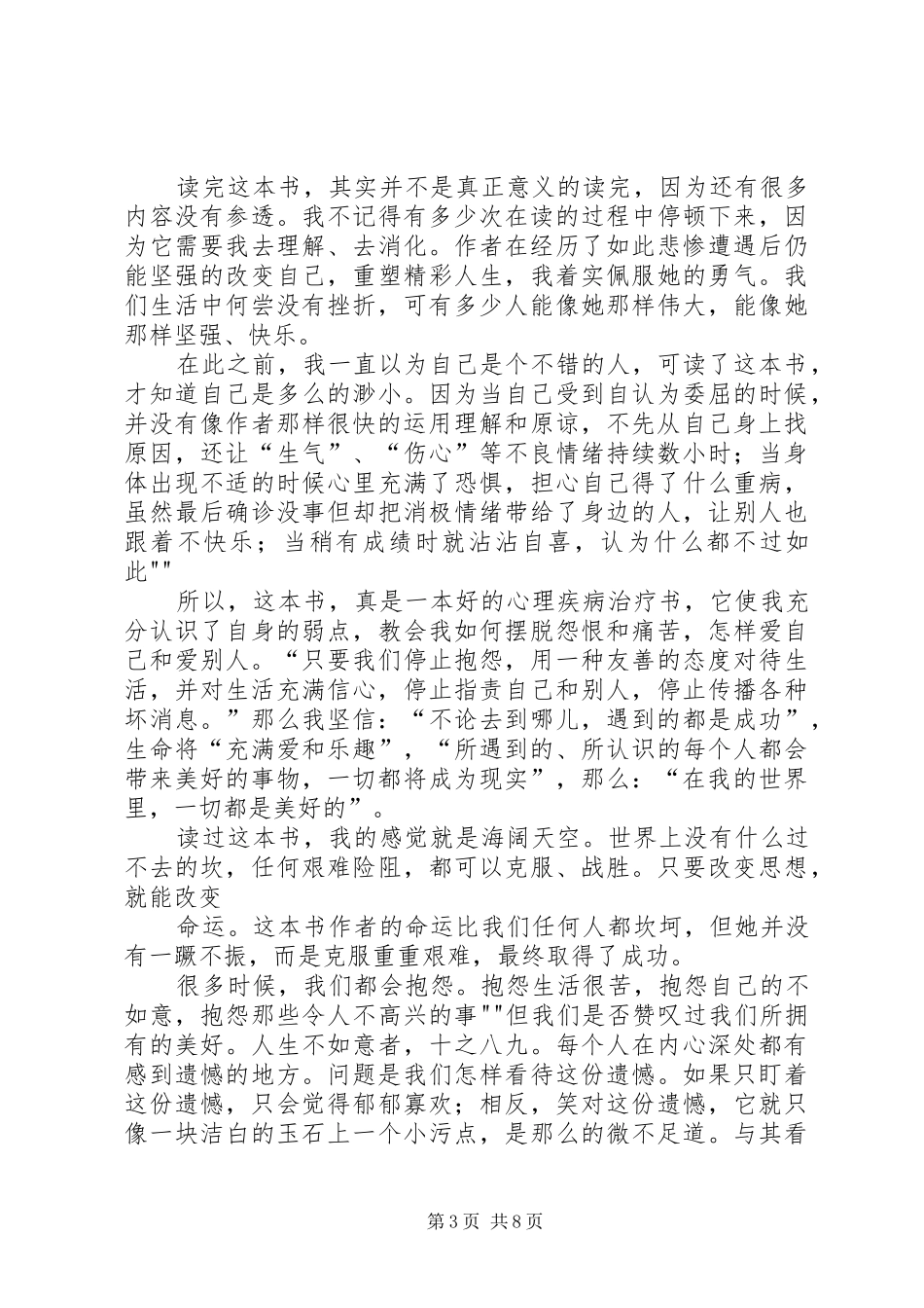 《启动心的力量》读后感[大全5篇]_第3页