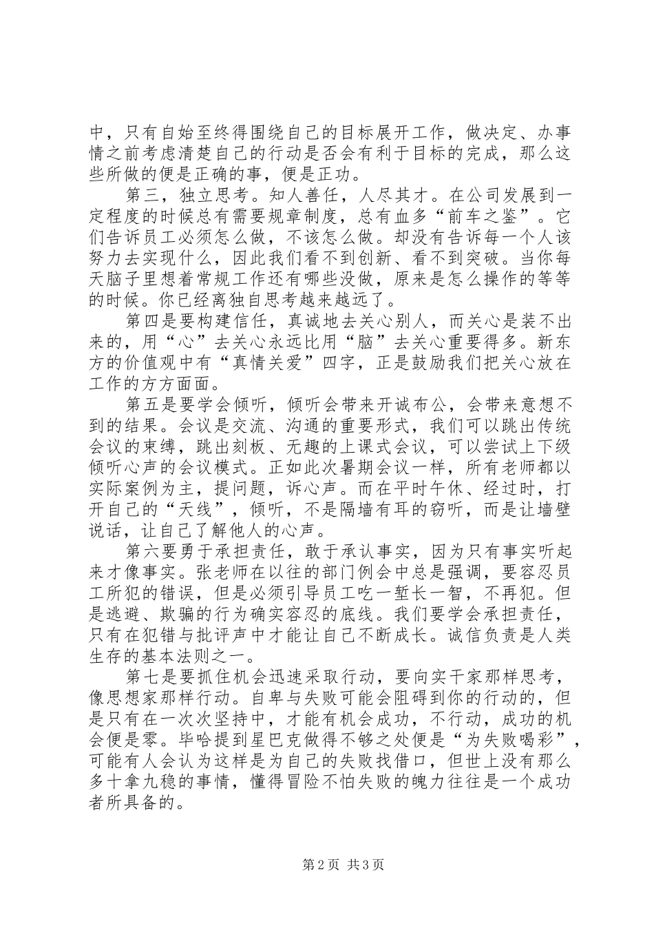 读《星巴克一切与咖啡无关》有感_第2页