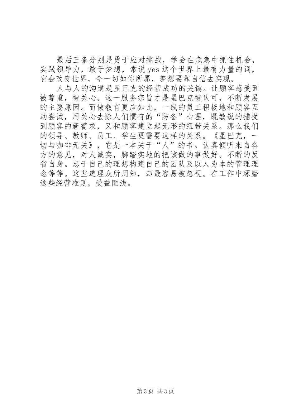 读《星巴克一切与咖啡无关》有感_第3页