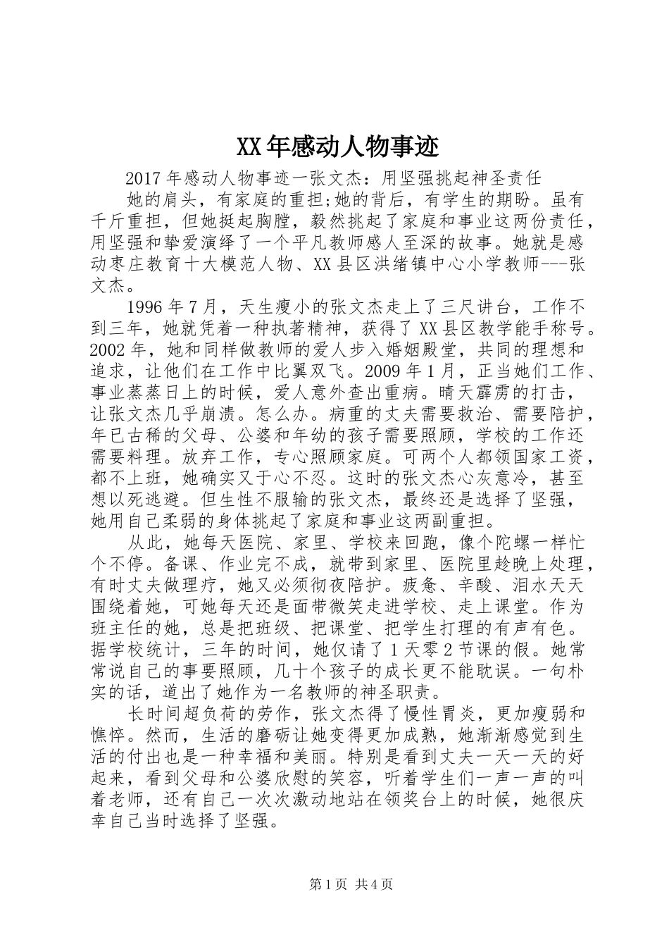 XX年感动人物事迹_第1页