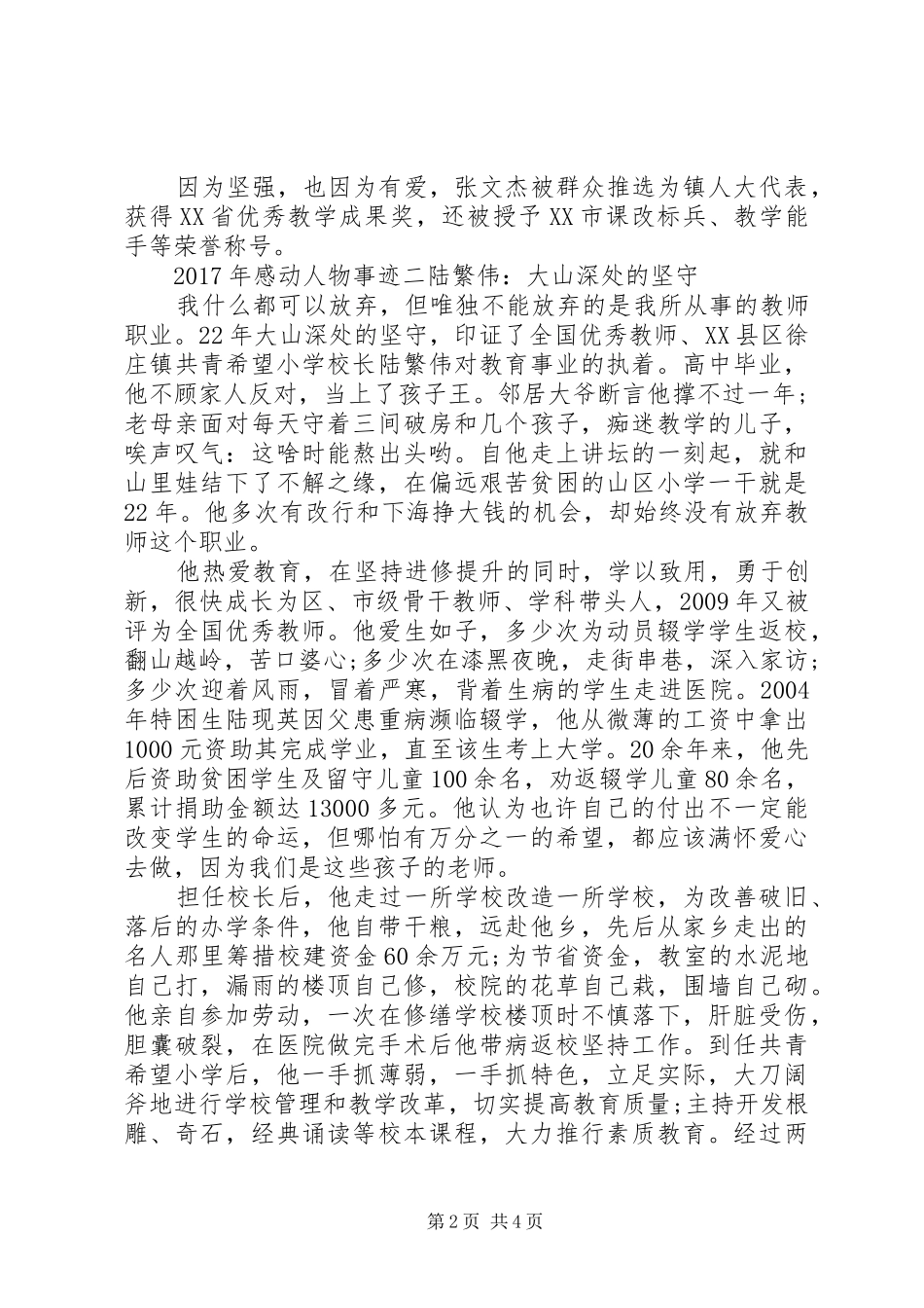 XX年感动人物事迹_第2页