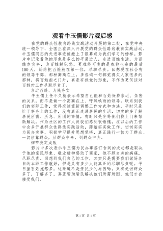 观看牛玉儒影片观后感