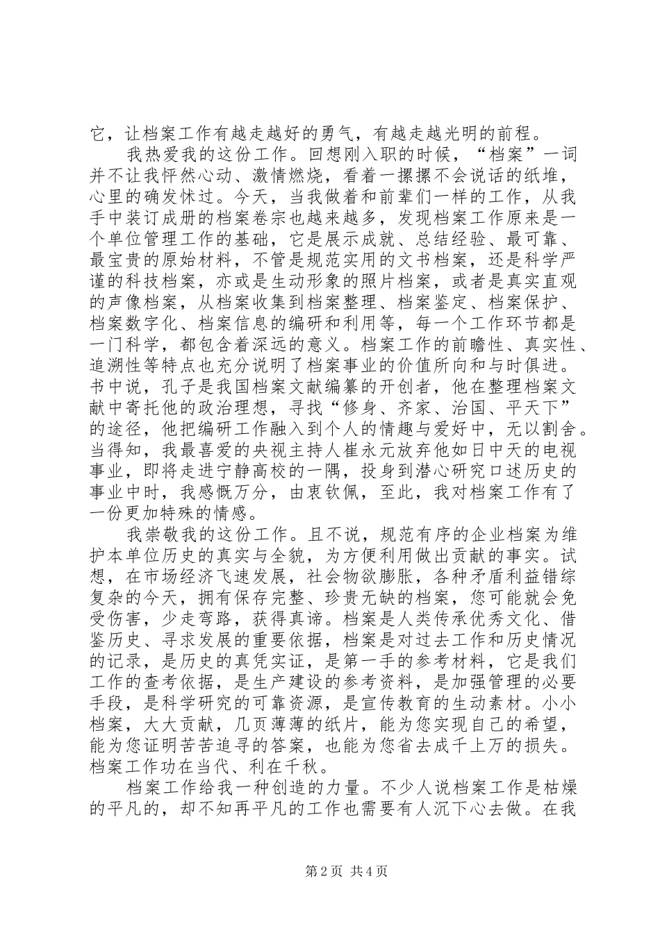 档案工作的认识和体会_第2页