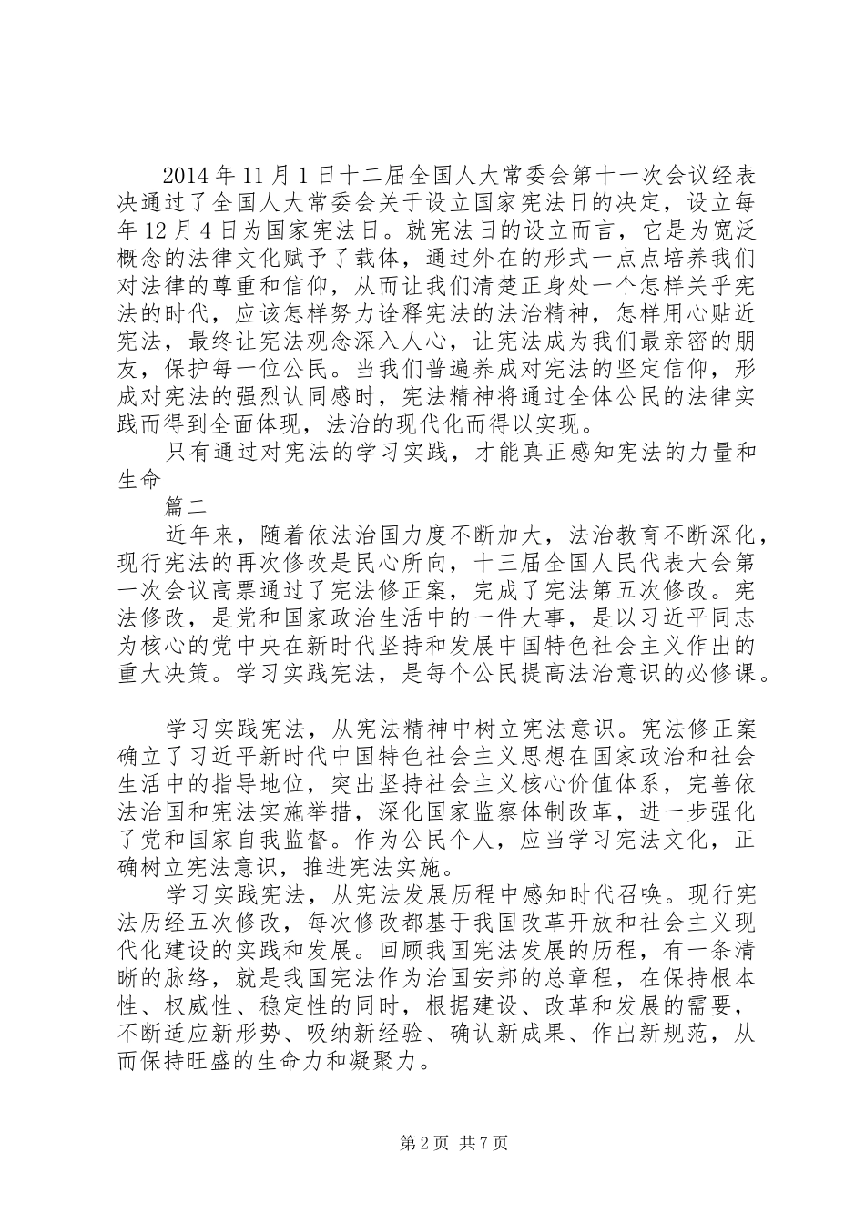 XX年电力学习宪法心得体会精选5篇_第2页