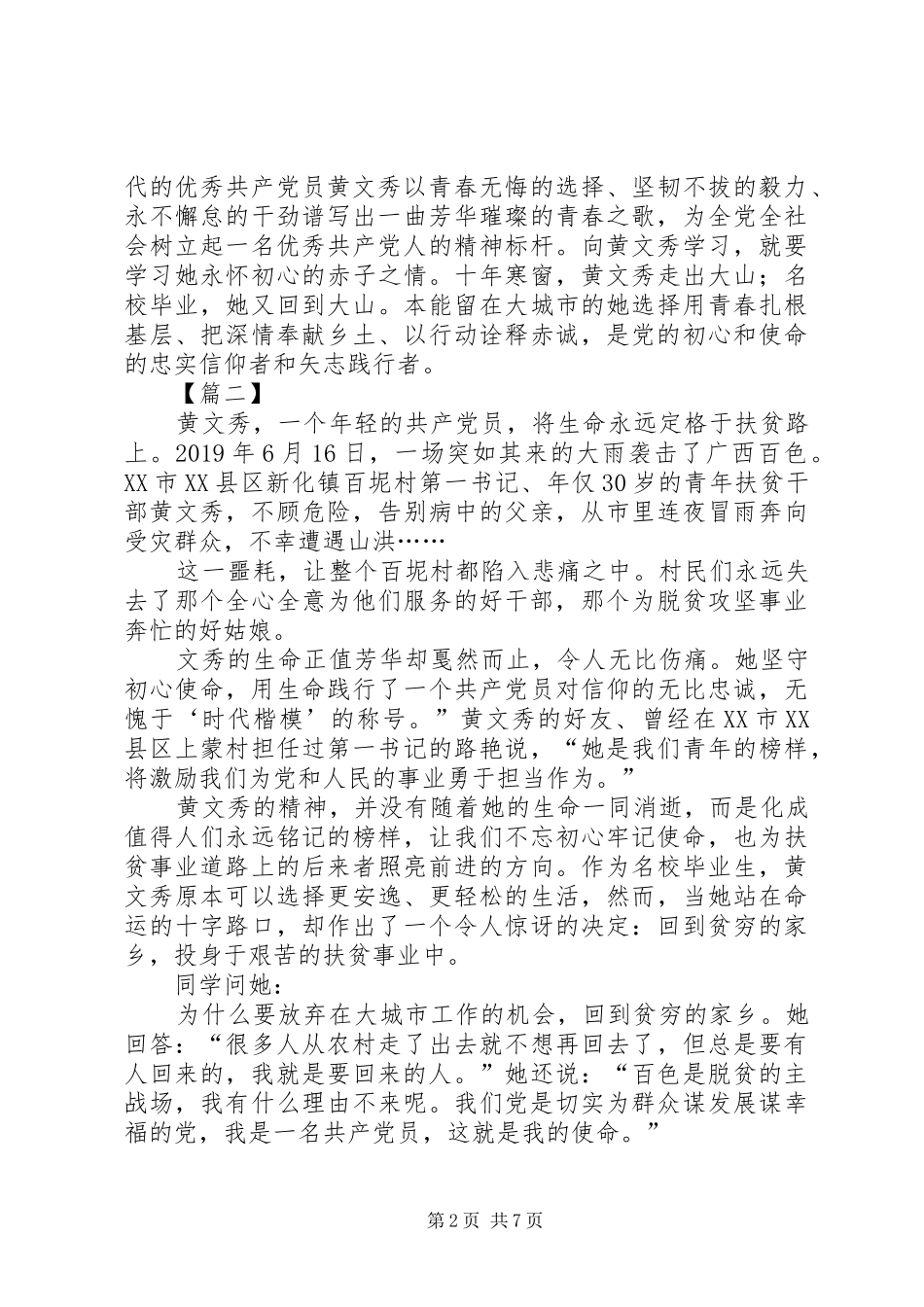 学习黄文秀事迹有感7篇_第2页