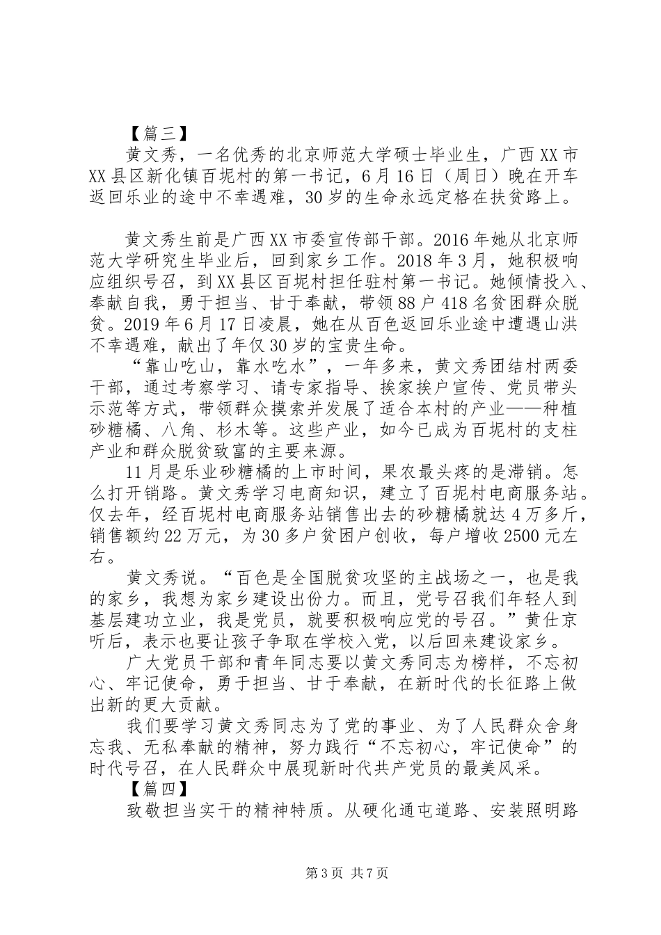 学习黄文秀事迹有感7篇_第3页