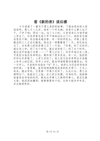 看《新的表》读后感