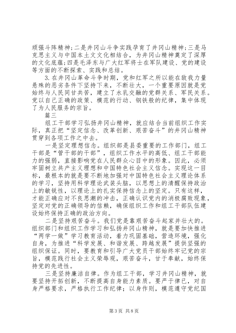 学习井冈山精神有感八篇_第3页