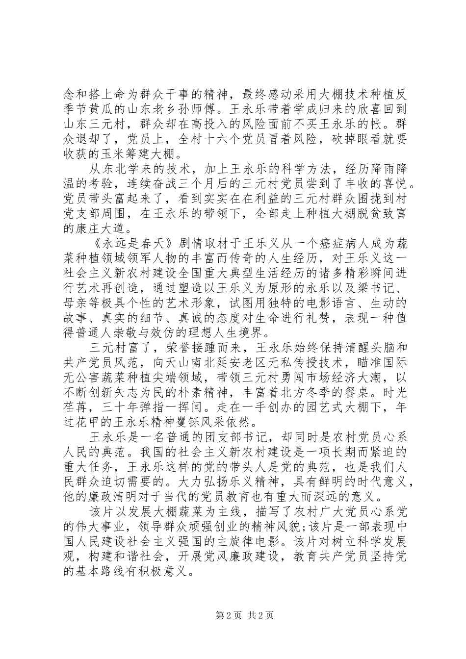 《永远是春天》观后感（5）_第2页