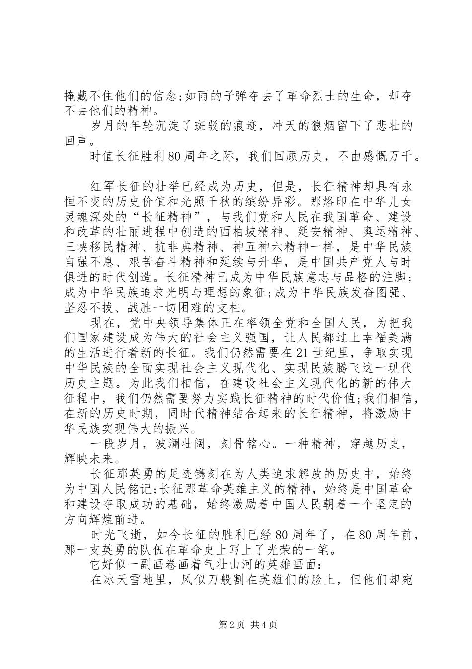 弘扬长征精神观后感800_第2页