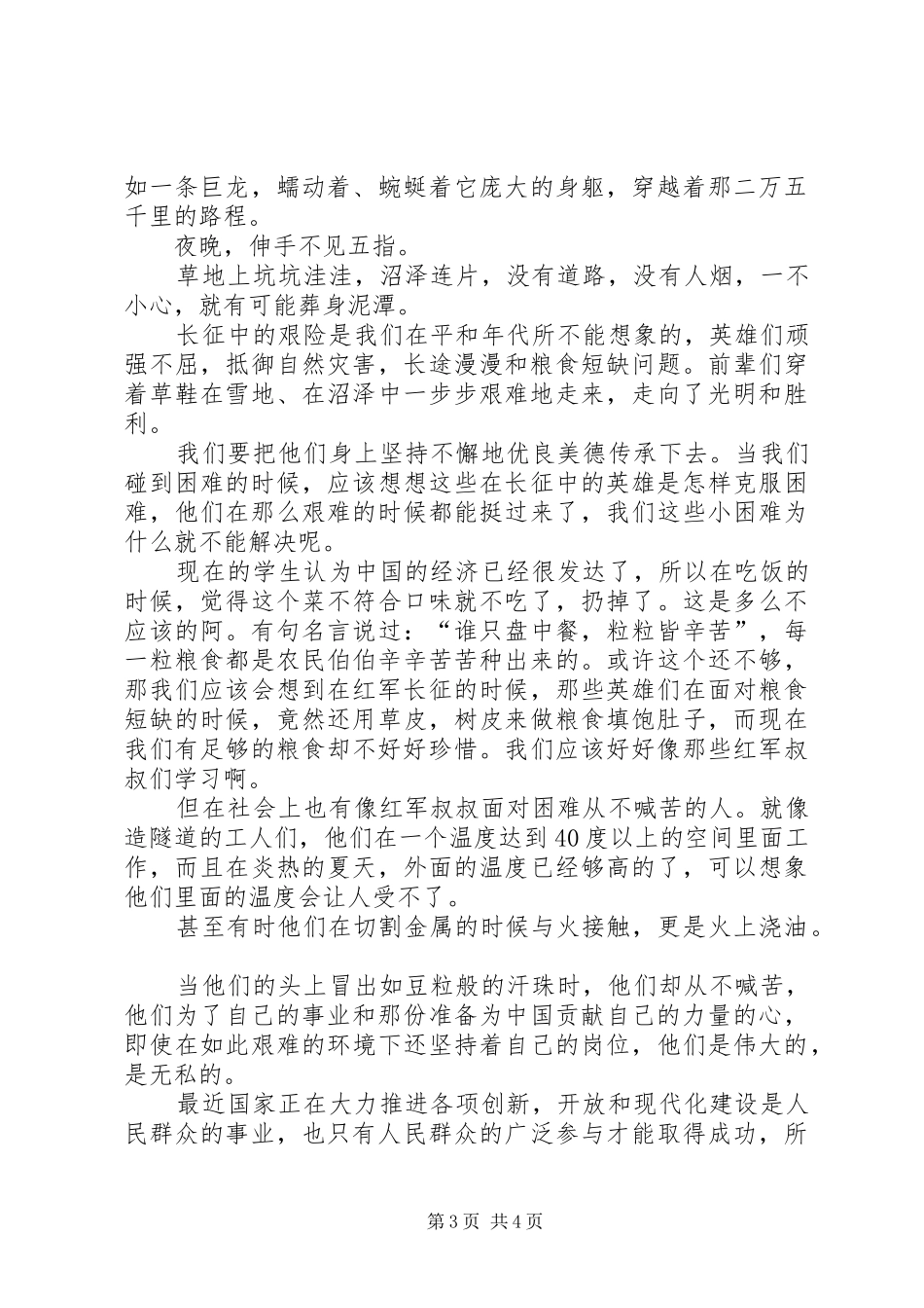 弘扬长征精神观后感800_第3页
