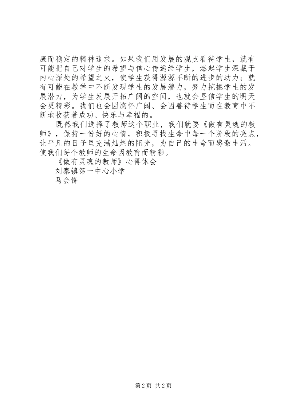 《做有灵魂的教师》心得体会_第2页