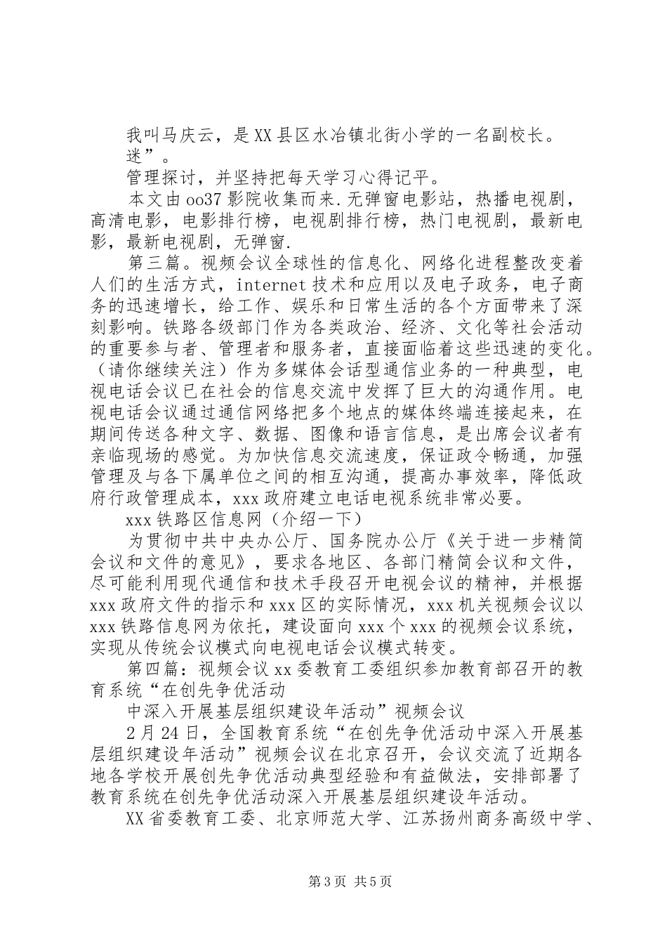 第一篇：党支部会议发言稿发言稿_第3页