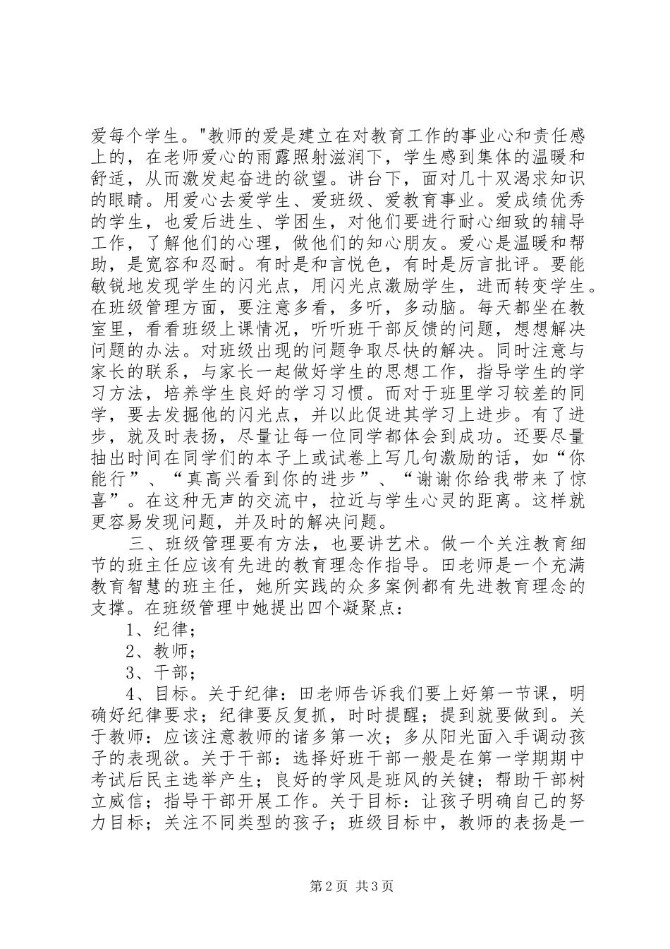 10.9学习田丽霞体会_第2页