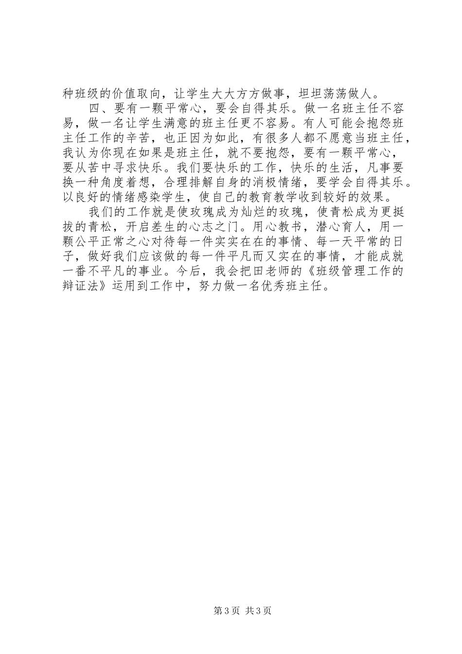 10.9学习田丽霞体会_第3页