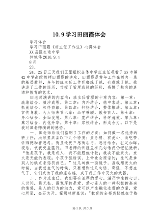 10.9学习田丽霞体会