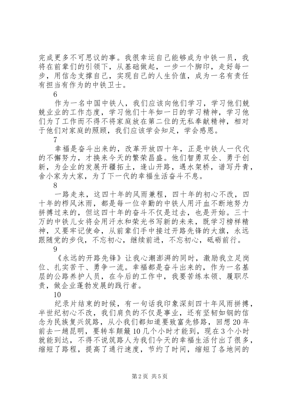 纪录片永远的开路先锋观后感精选28篇_第2页