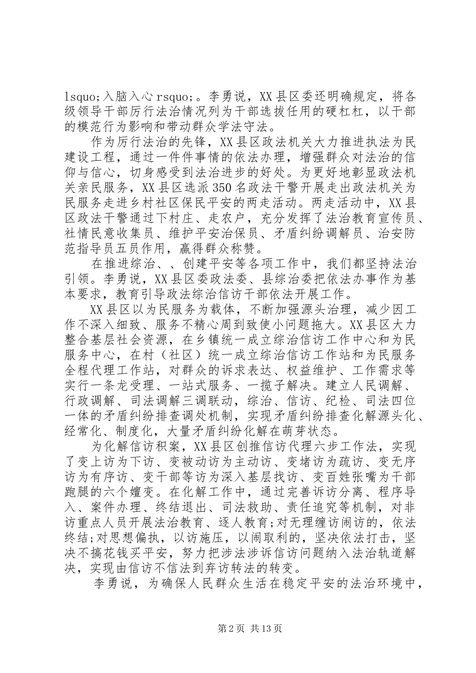 关于警示教育心得体会精选材料范文五篇_第2页