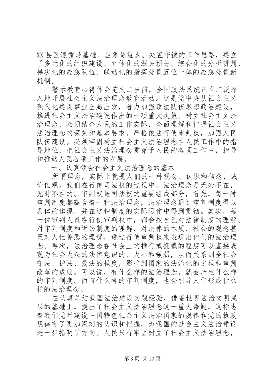 关于警示教育心得体会精选材料范文五篇_第3页