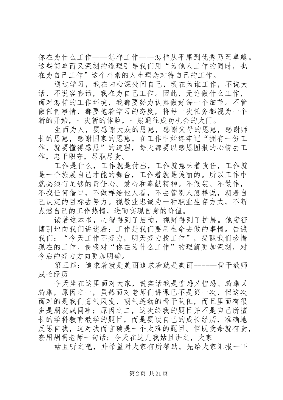 《思想着是美丽的》读后感_第2页