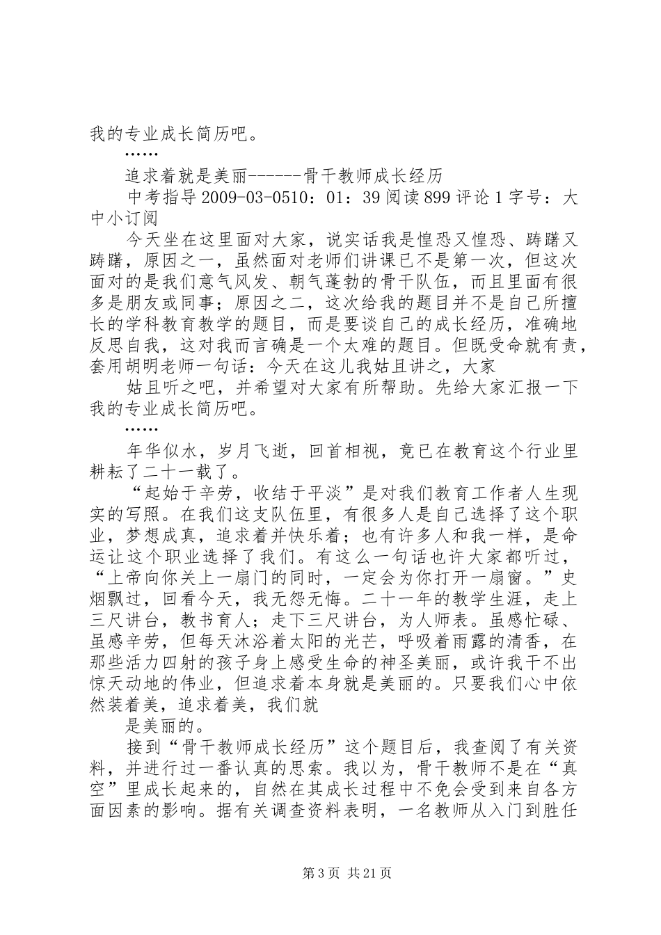 《思想着是美丽的》读后感_第3页