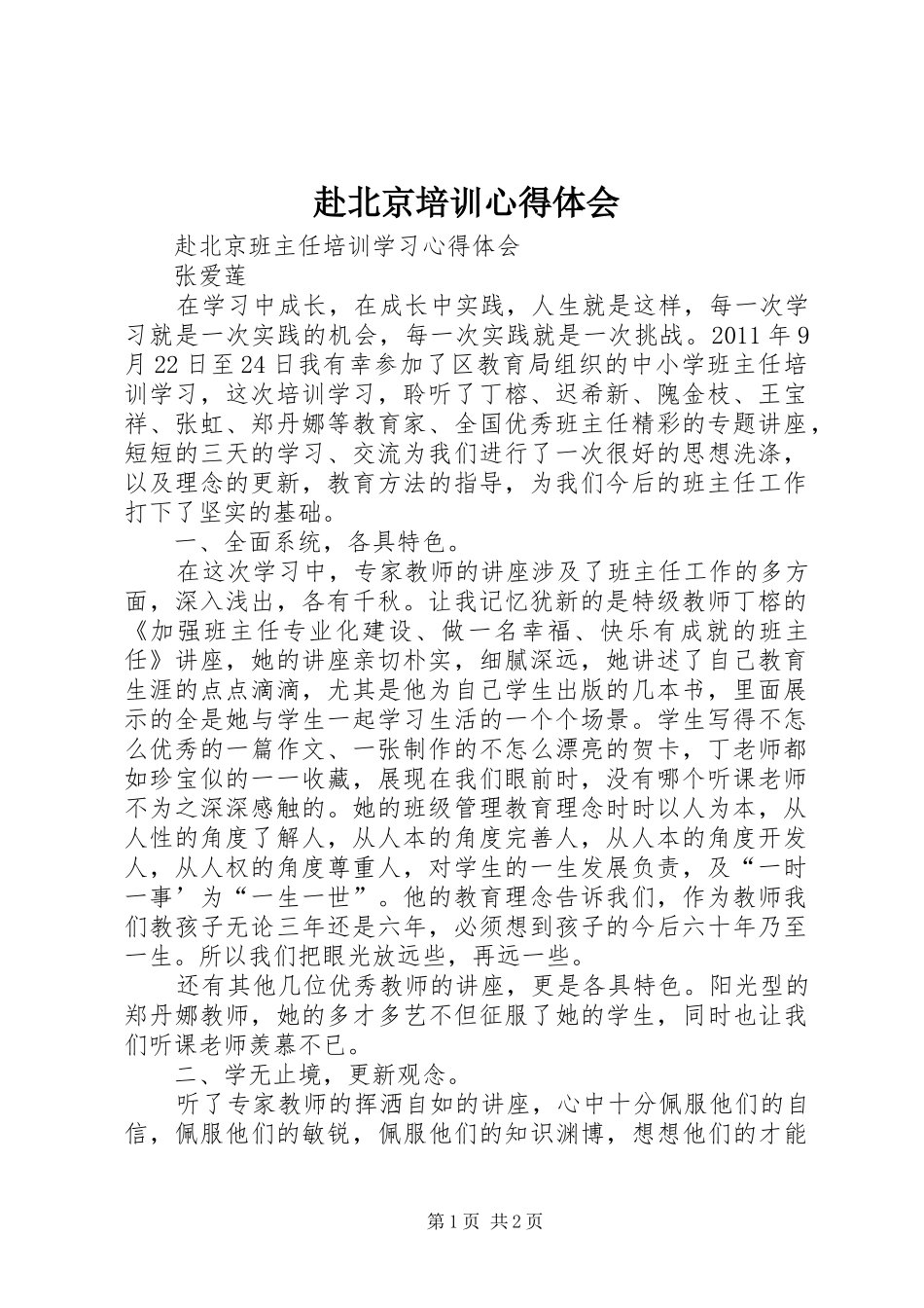 赴北京培训心得体会_第1页