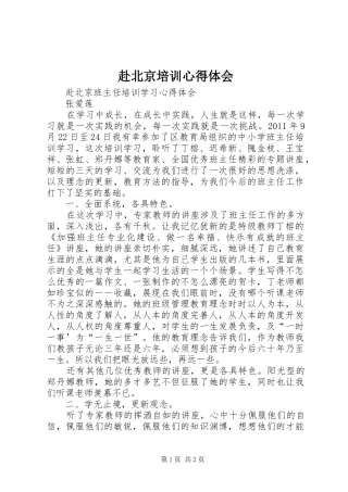 赴北京培训心得体会