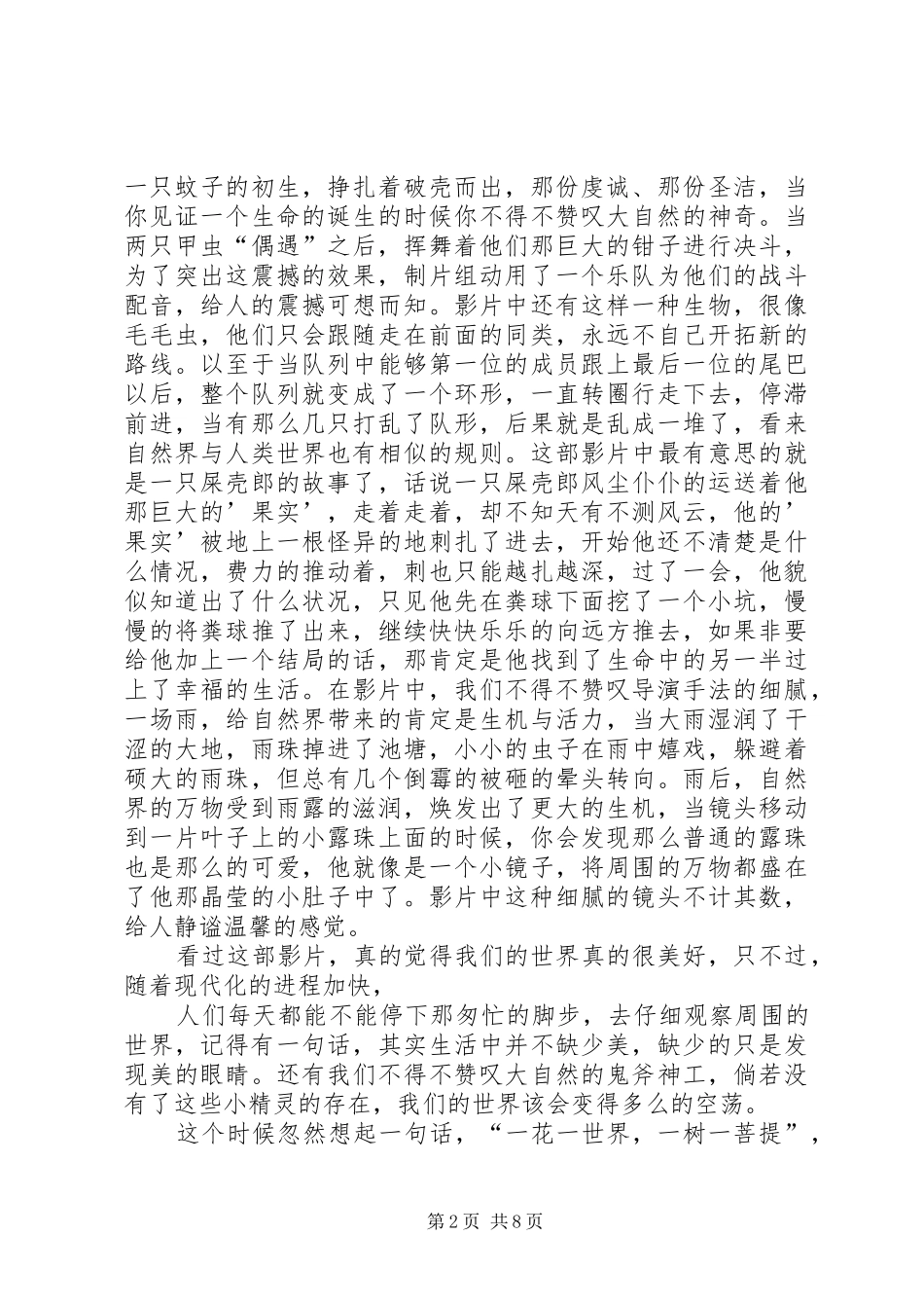 微观世界观后感[优秀范文五篇]_第2页