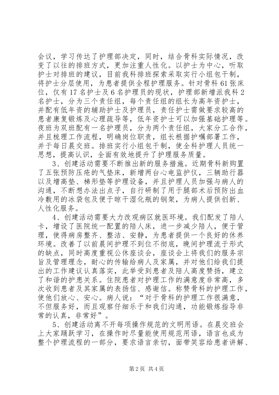 “优质护理服务”活动体会_第2页