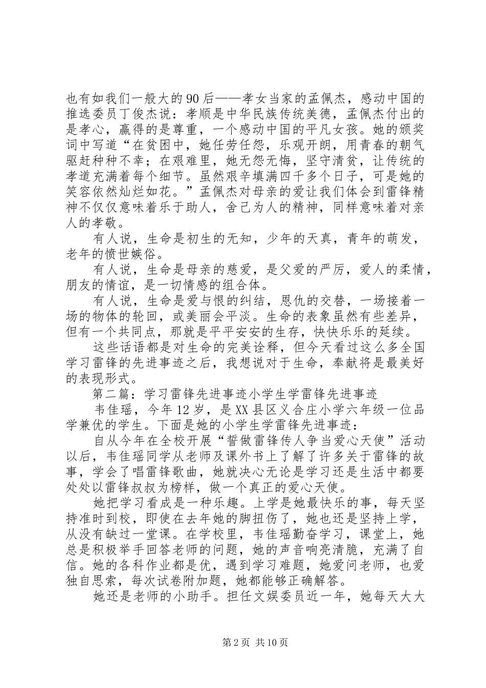 全国学习雷锋先进事迹观后感_第2页