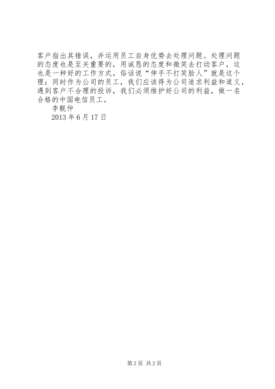 学习投诉处理技巧心得_第2页