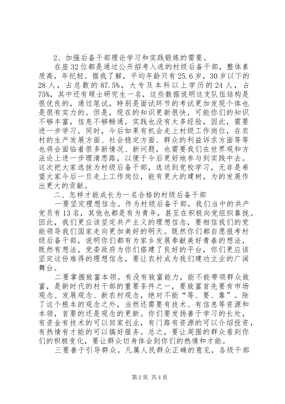 村级后备干部教育讲话_第2页