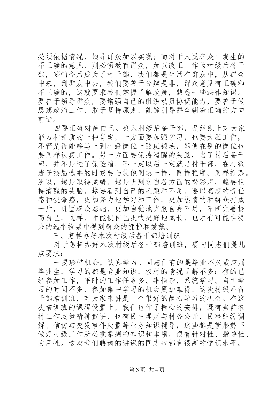 村级后备干部教育讲话_第3页