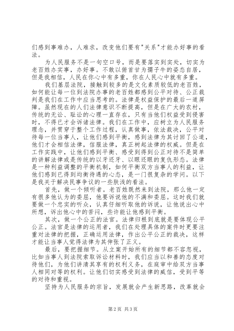 读为人民服务有感_第2页