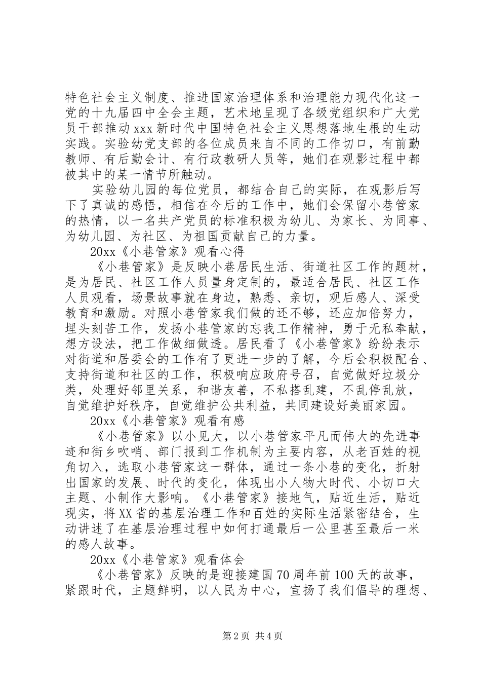 小巷管家最新观后感心得5篇_第2页