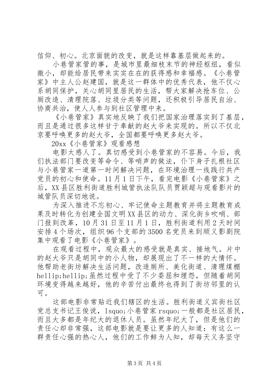 小巷管家最新观后感心得5篇_第3页