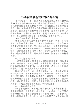 小巷管家最新观后感心得5篇