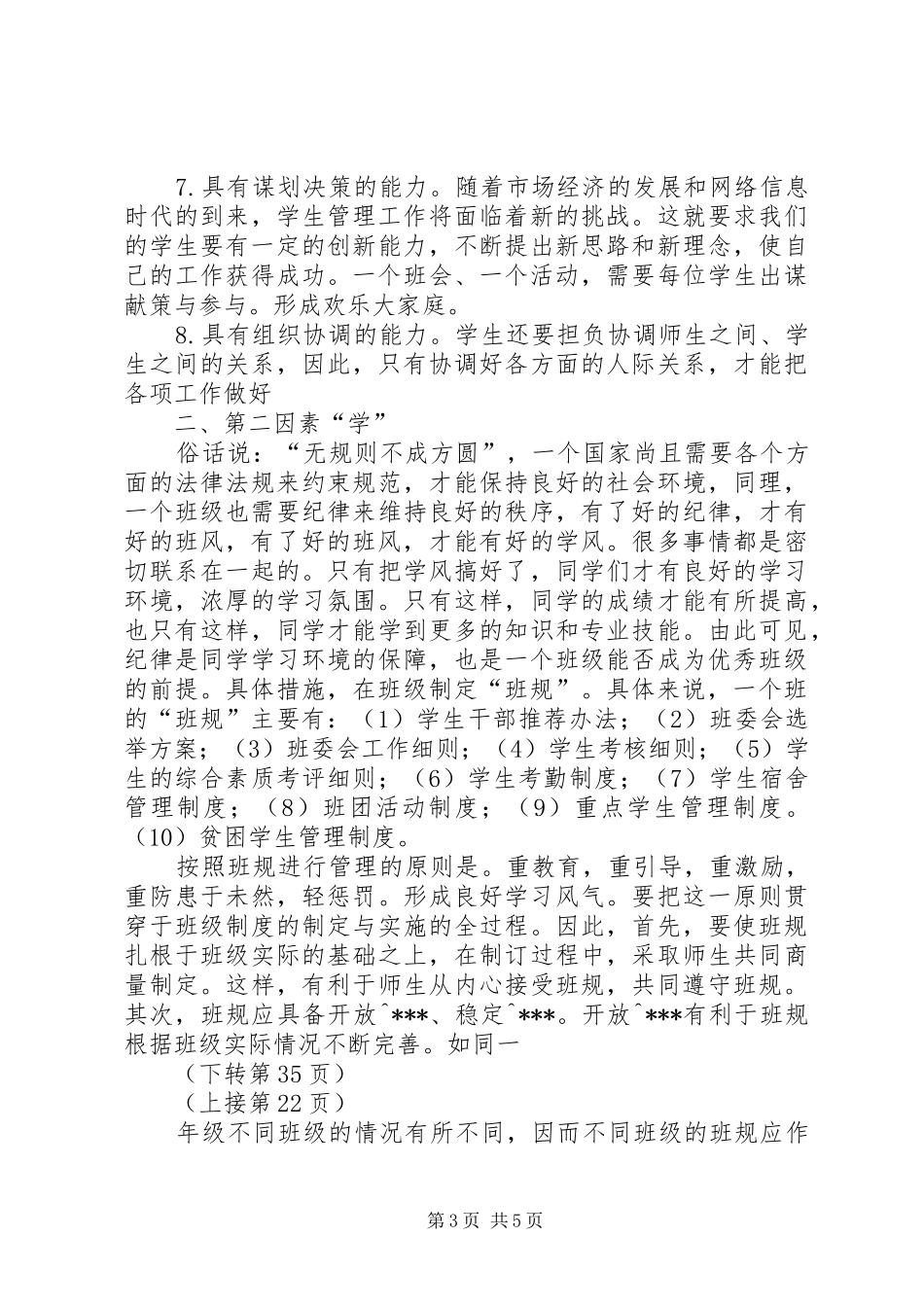 XX关于优良学风建设心得体会_第3页