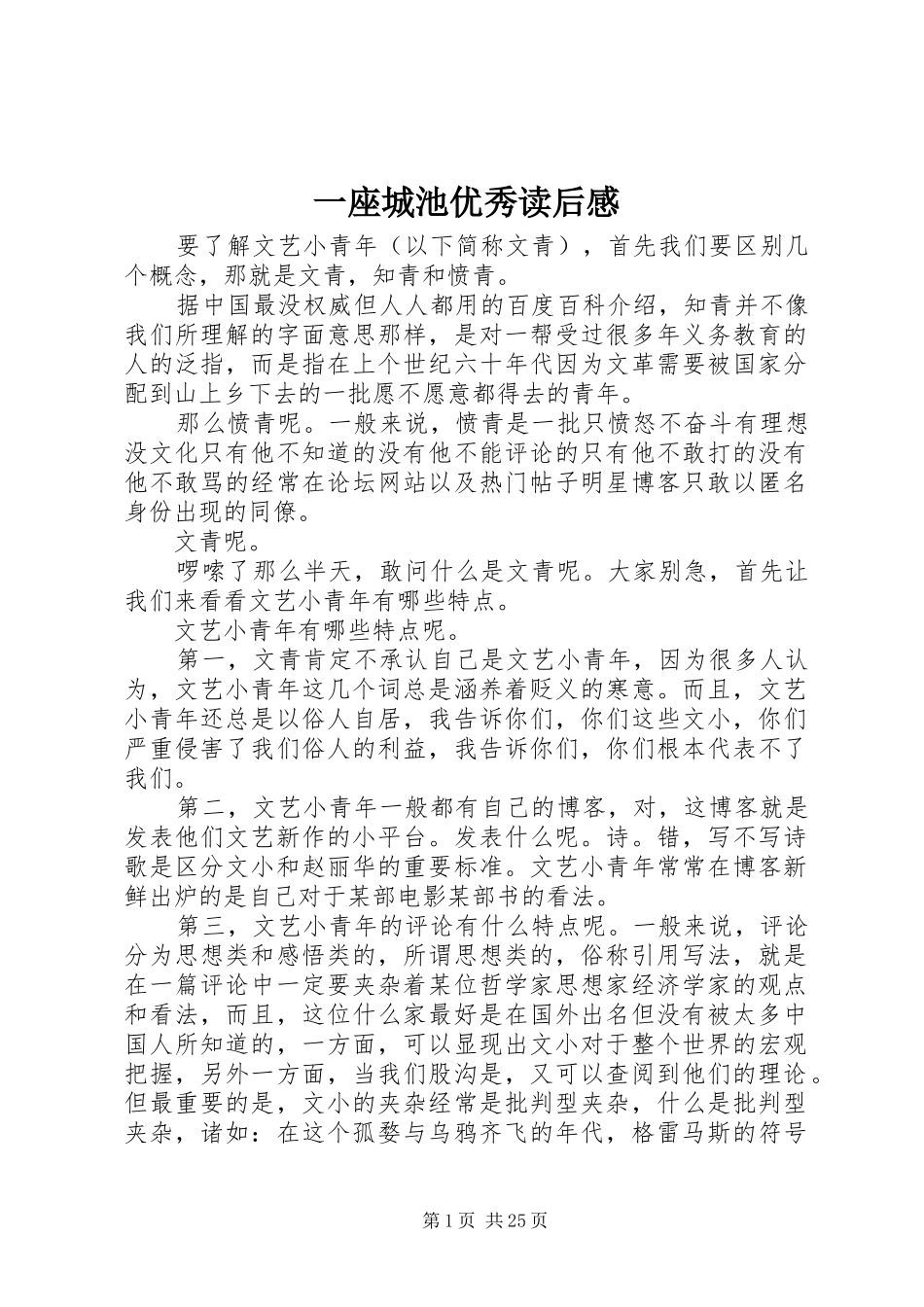 一座城池优秀读后感_第1页