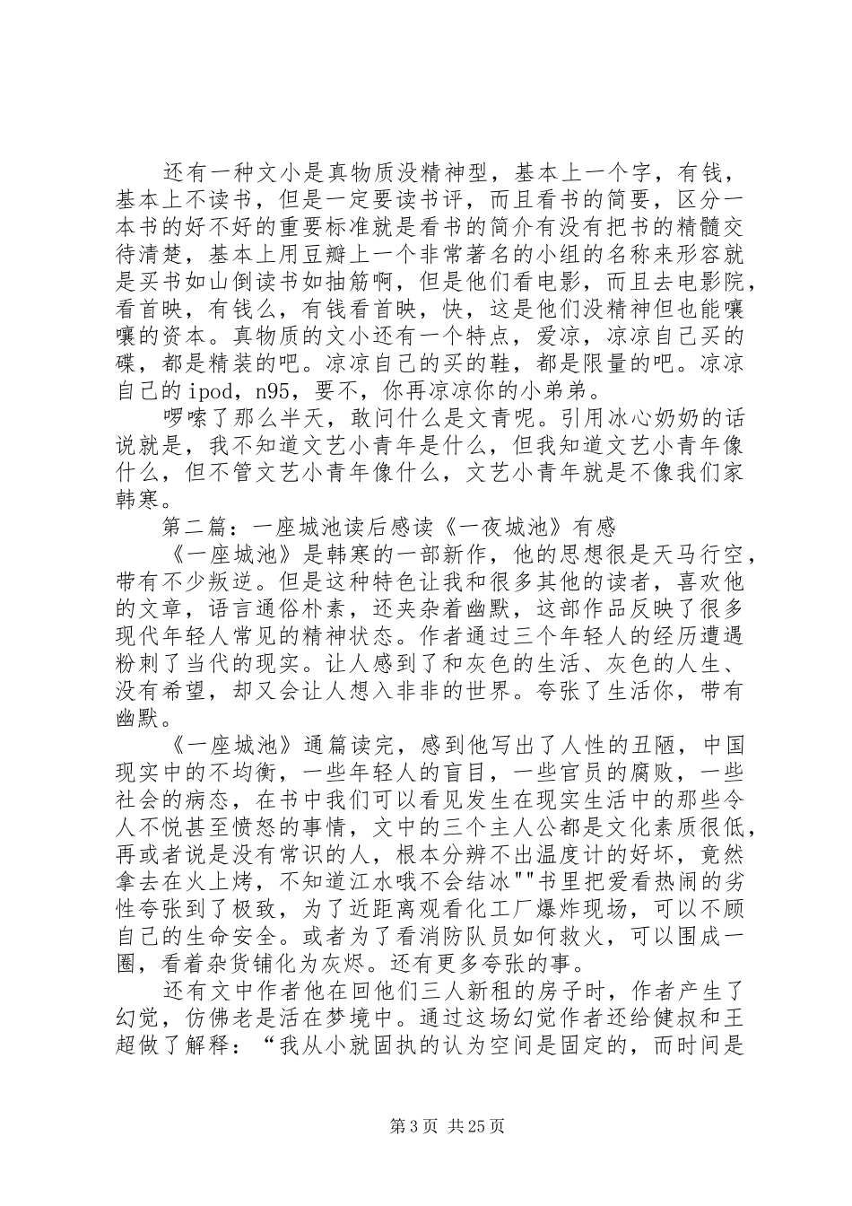 一座城池优秀读后感_第3页