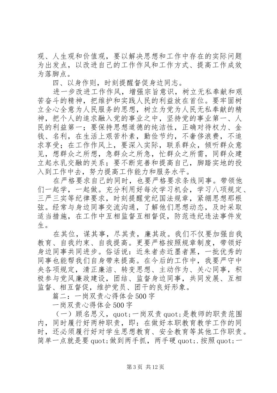 履行“一岗双责”的心得体会_第3页