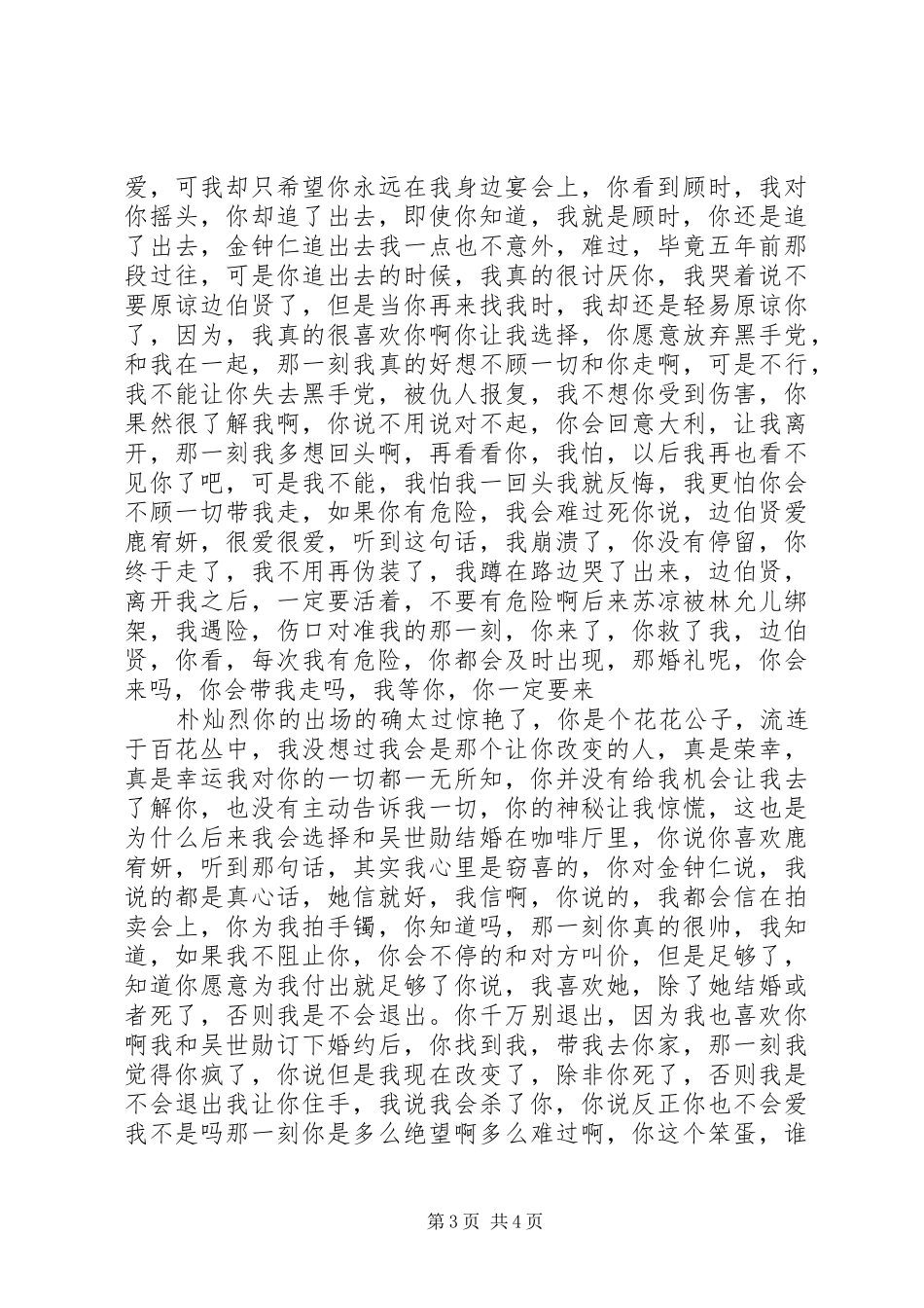 危机四伏各人物心得危机四伏观后感_第3页
