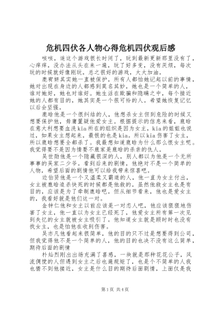 危机四伏各人物心得危机四伏观后感