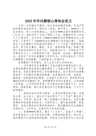 20XX年作风整顿心得体会范文