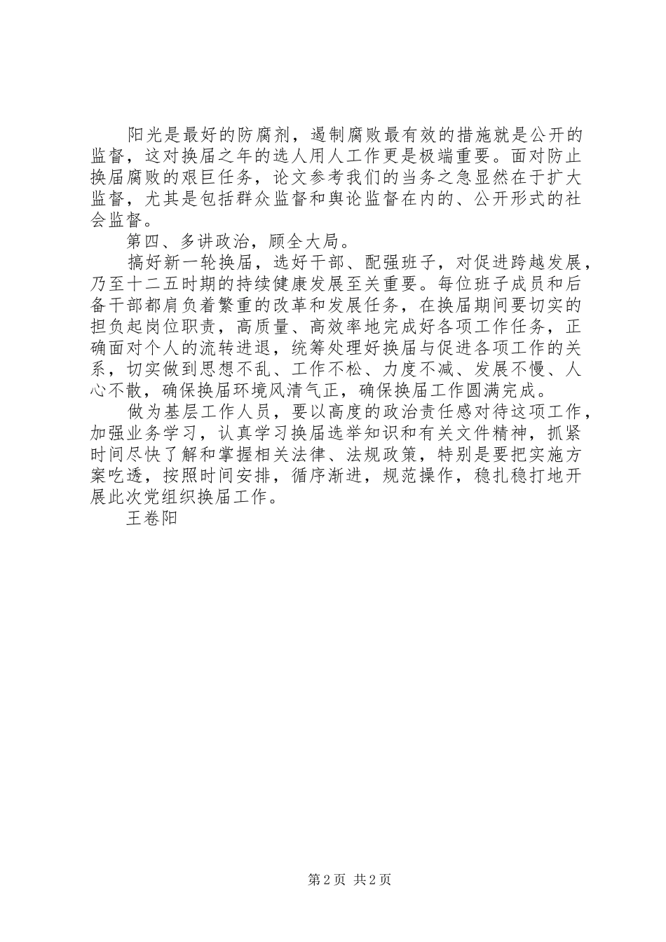 学习换届纪律心得体会_第2页