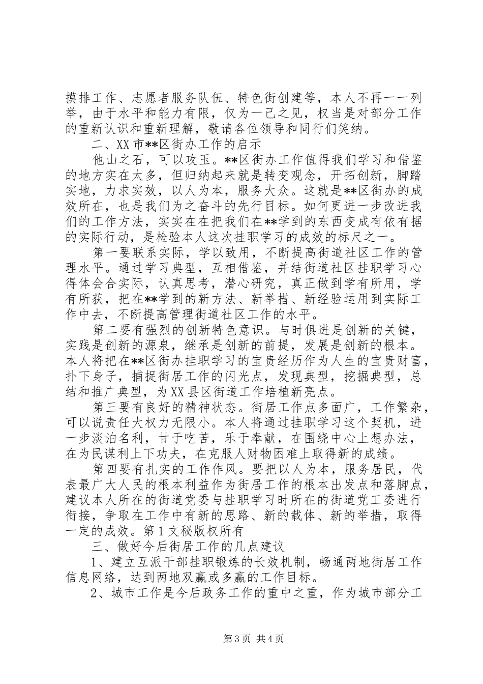 街道社区挂职学习心得体会_第3页