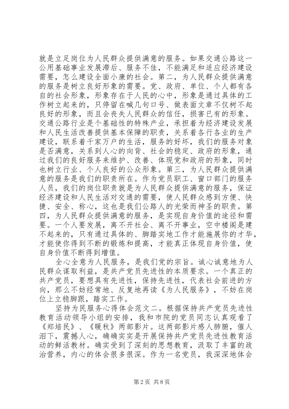 坚持为民服务心得体会4篇_第2页